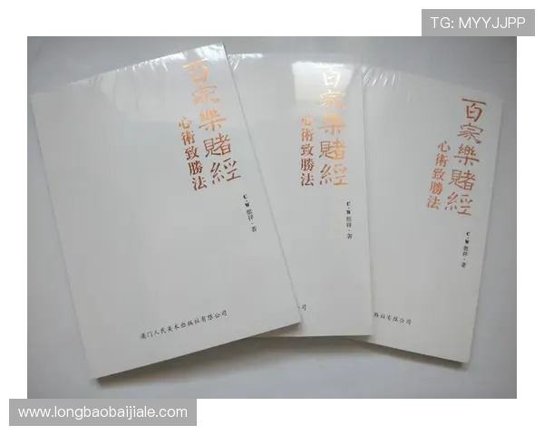 澳门百家乐玩法规则介绍：如何轻松掌握游戏流程与赢取技巧