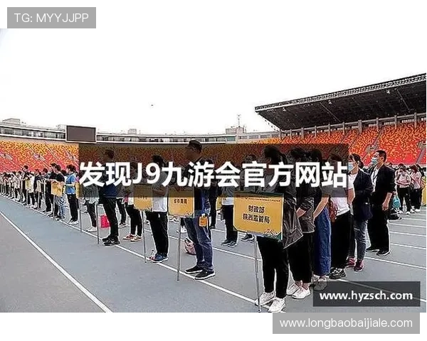 j9九游会真人第一品牌推荐,最新优惠活动与安全保障全方位介绍 j9九游会真人第一品牌推荐,最新优惠活动与安全保障全方位介绍