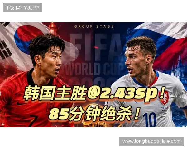 世界杯A组韩国对捷克比赛赛后数据统计与战术亮点总结