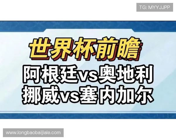 世界杯比赛中挪威对塞内加尔同分规则的详细介绍与实战案例分析