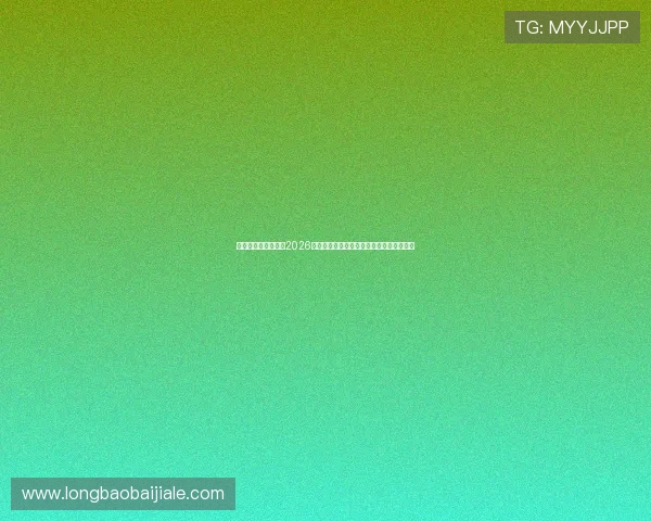 问鼎娱乐真人国际:2026年世界杯足球赛最值得关注的明星球员盘点 问鼎娱乐真人国际:2026年世界杯足球赛最值得关注的明星球员盘点
